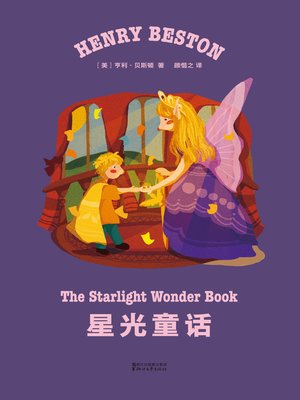 cover image of 星光童话